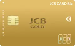 JCB CARD Biz ゴールド