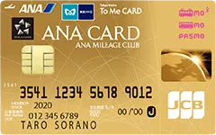 ANA To Me CARD PASMO JCB GOLD（ソラチカゴールドカード）