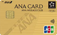 非公開: ANA JCBワイドゴールドカード