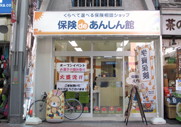 保険見直し 保険相談 保険代理店 保険deあんしん館 大山ハッピーロード店