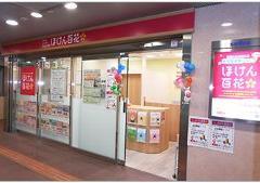 保険見直し 保険相談 保険代理店 ほけん百花 さんちか店