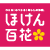 ほけん百花 メトロピア日本橋店のロゴ