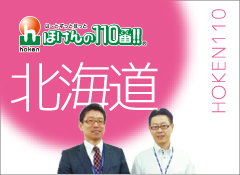 保険見直し 保険相談 保険代理店 ほけんの110番 ラッキー星置駅前店